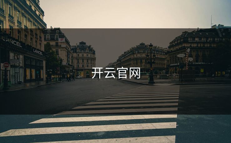 开云官网